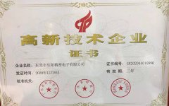 高新技術(shù)企業(yè)-東莞市樂(lè)陽(yáng)精密電子有限公司